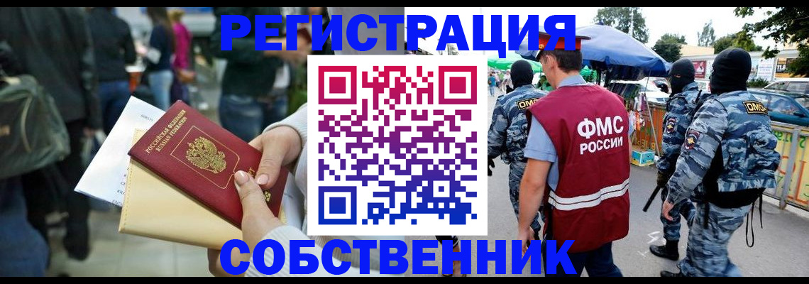 временная регистрация в Унече